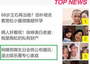 爆料网每日精选最新消息 娱乐圈头条,爆料网每日精选，揭秘明星幕后故事